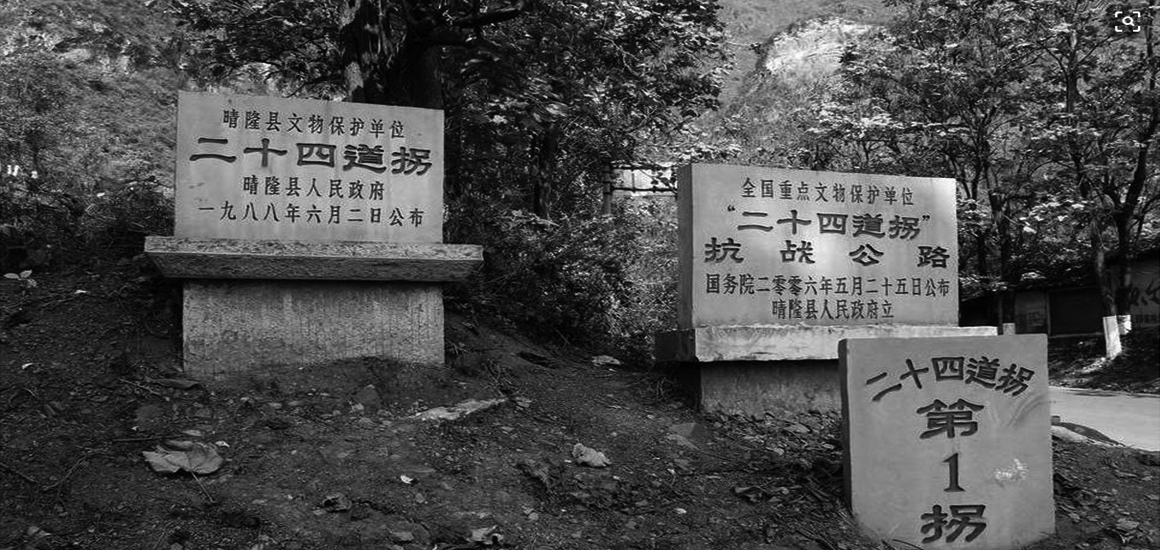 抗日戰(zhàn)爭(zhēng)中的貴州