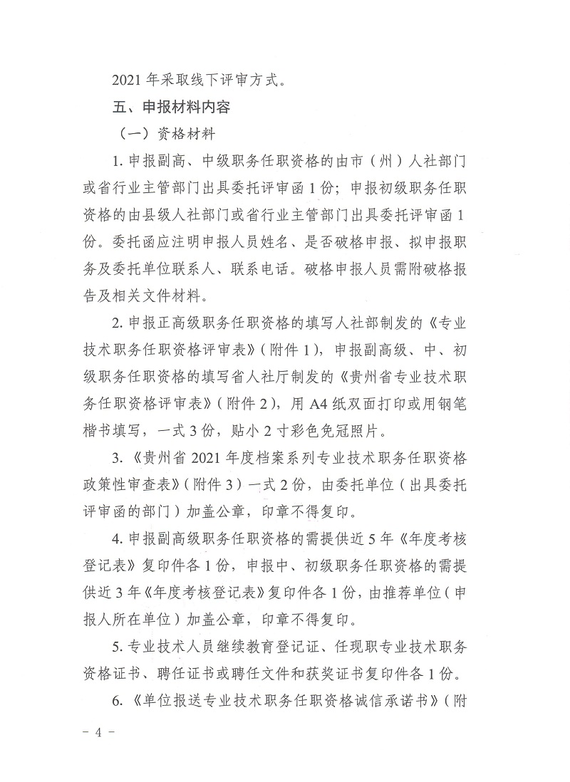 2021年職稱評審?fù)ㄖ猵4.jpeg