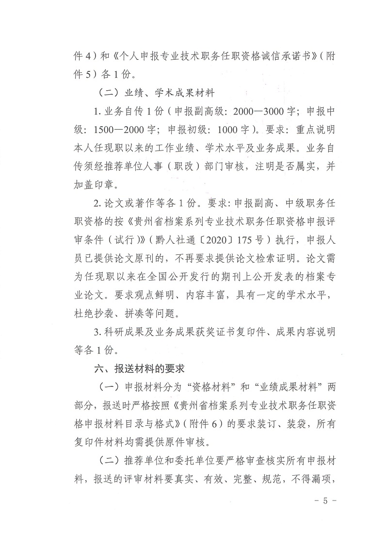 2021年職稱評審?fù)ㄖ猵5.jpeg